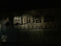 -侵华日军南京大屠杀遇难同胞纪念馆