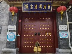 门面-皇家冰窖小院(什刹海店)