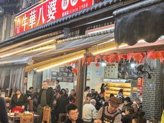 -牛华八婆麻辣烫(起源店)