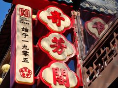 -奇芳阁·百年清真南京菜(夫子庙店)