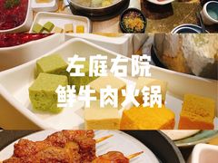 -左庭右院鲜牛肉火锅(金山万达店)