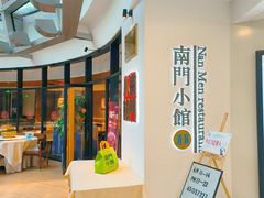 -南门小馆·清真(国贸商城店)