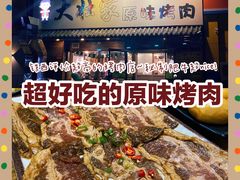 -大壮家原味烤肉(兴华北街店)
