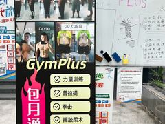 -GymPlus健身(四平路店)