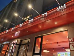 -亚伟瓦罐面美食城(淇县总店)