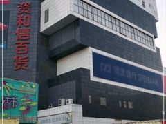 -资和信百货商场