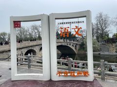 -赵州桥景区