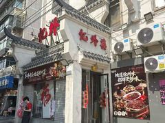 -忆外婆徐州菜·地锅鸡·生日宴(吴庄店)