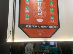 -甘食记·成都肥肠粉(汕头万象城店)