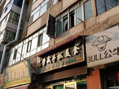 门面-马学武手抓美食(下南关总店)