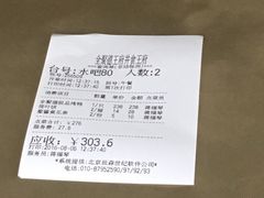 账单-北京全聚德(王府井店)