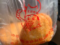 -厚富香面食店王好炸糕(延安路店)