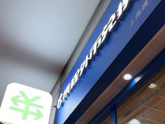 -携程外币兑换(浦东机场T1国际出发安检内取钞点)