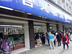 门面-宫廷糕点铺(建设路店)