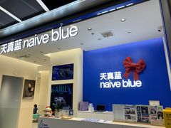 -天真蓝照相馆(五角场百联又一城店)