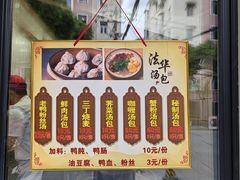 -法华汤包馆(法华镇路店)