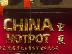 -朱光玉火锅馆(龙阳广场店)