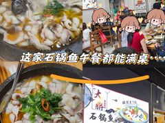 -大鼎石锅鱼(春江里店)