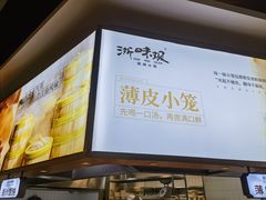 -浙味观杭州海鲜面(钱江新城高德置地店)