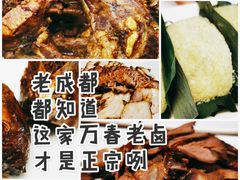 -天佑祥万春老卤(天乡后街店)