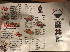 菜单-魔丼屋(日月光店)