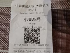 -竹犇番茄火锅(长风街店)