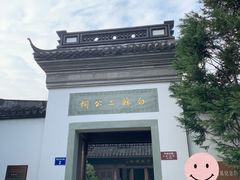 -杭州西湖风景名胜区-白苏二公祠