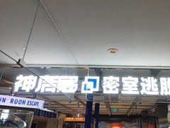 -神盾局密室逃脱(in77店)
