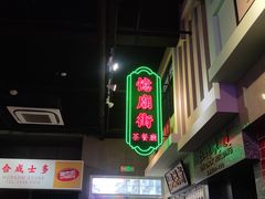 -憶廟街 X 沙角邨(太古城店)
