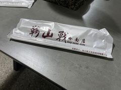 -鞍山戰