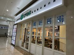 -添运来(茶园奥园广场店)
