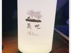 -赢吧Bliss音乐酒吧