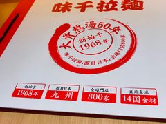 -味千拉面(光启城时尚购物中心店)