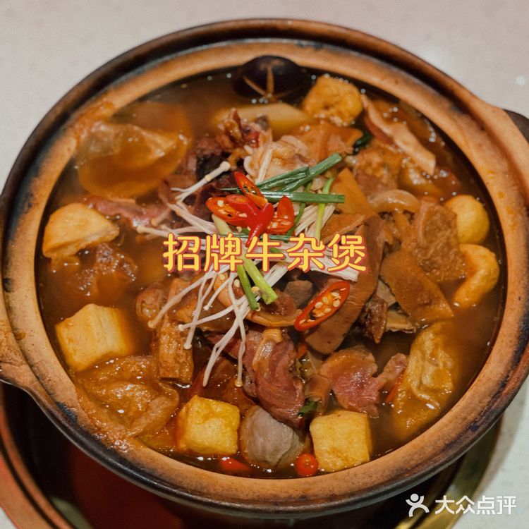 三六九萬牛杂煲，暖心又暖胃，到底有多好吃😋