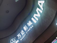 售票处-万达影城(汉街万达广场IMAX店)