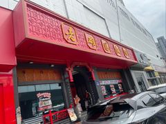 -老雒阳面馆·水席·洛阳菜(王城路店)