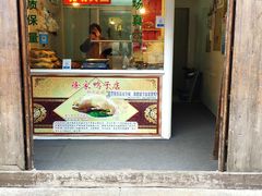 门面-徐家鸭子·非遗烤鸭(老门东店)
