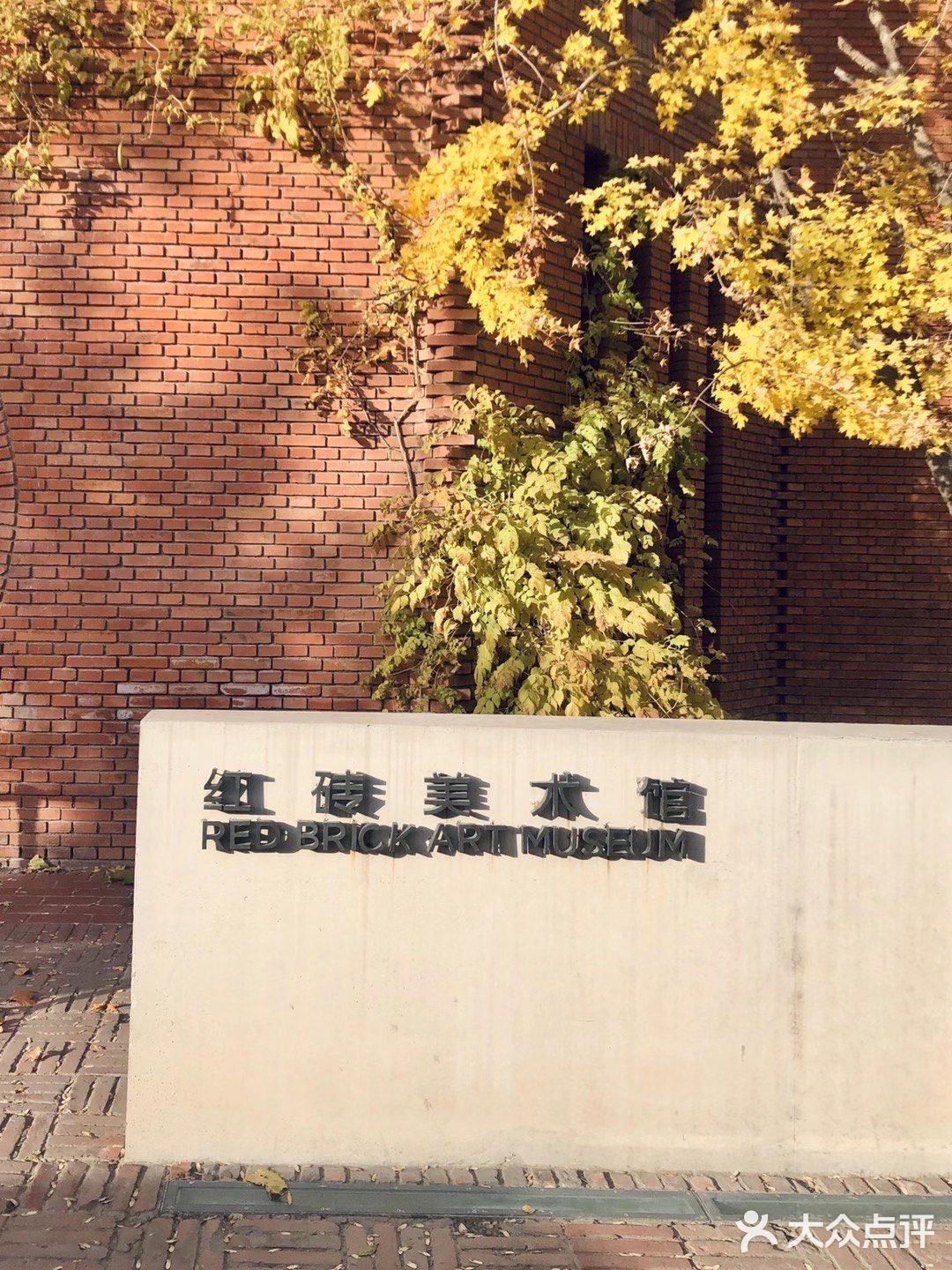 拍照好去处——北京红砖美术馆