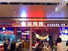 -舞辣辣·川菜·黑豆花水煮鱼(卓悦汇店)