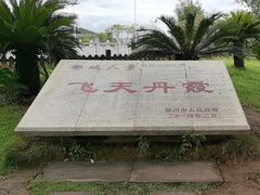 -飞天山旅游区