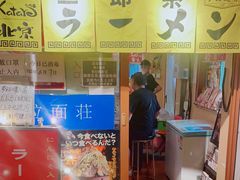 门面-拉面莊夢語＆中华料理八椿