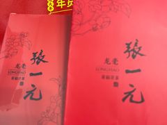 -张一元(总店)