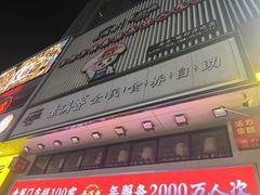 -素满香·食养自助(建邺万达店)