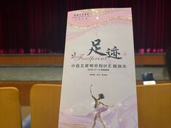 -中央芭蕾舞团·中芭艺蕾(酒仙桥明星校区)
