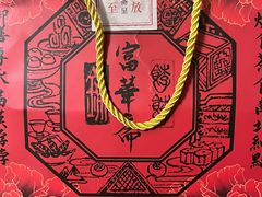 -富华斋饽饽铺·宫廷糕点·伴手礼(护国新天地店)