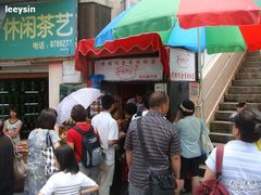等位区-黄胜记鼓浪屿肉松店(龙头路店)