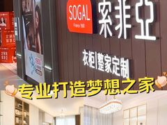 -索菲亚全屋定制衣柜橱柜家具(通州运乔居然之家店)