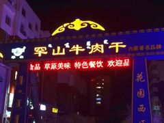 -罕山奶茶馆(和平路店)