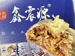 -鑫震源·苏式大虾生煎(山塘街店)