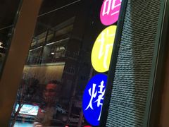 -鸣记脆皮烤鱼(岐山路店)